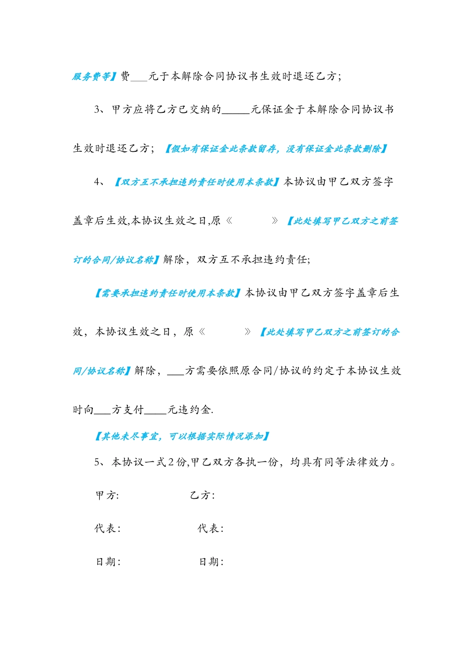 解除合同协议书【范本】_第2页