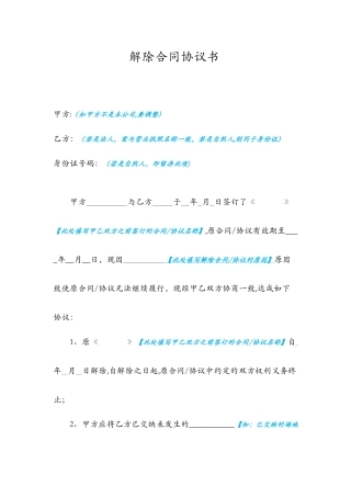解除合同协议书【范本】