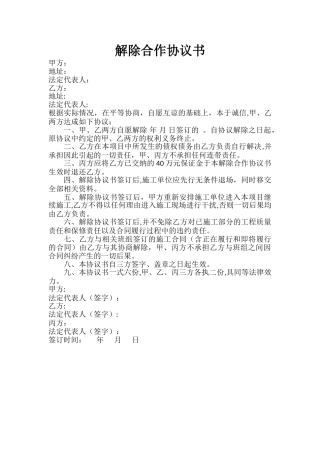 解除合同协议书-范本
