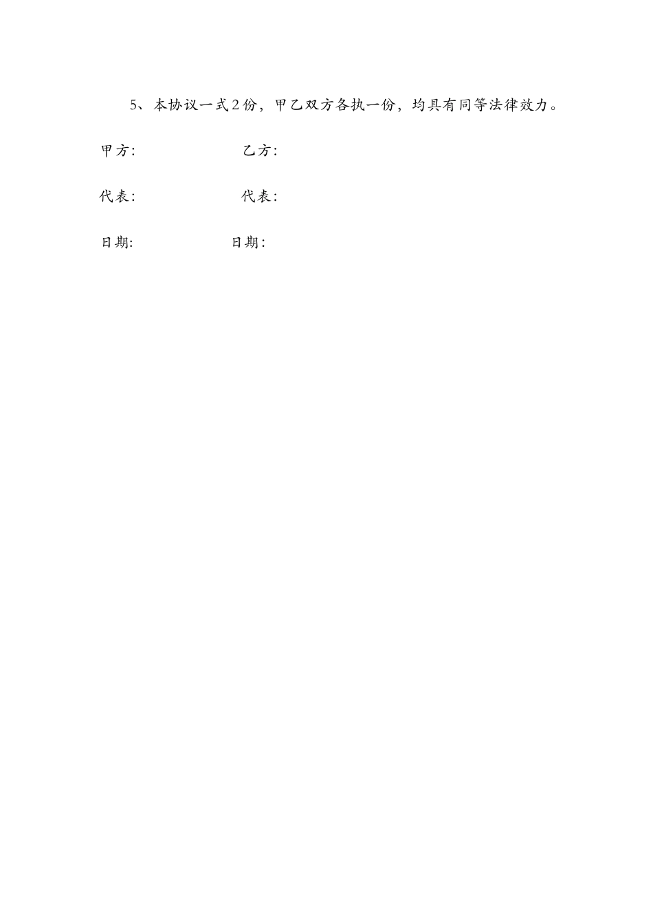 解除合同协议书-解除合同范文_第2页