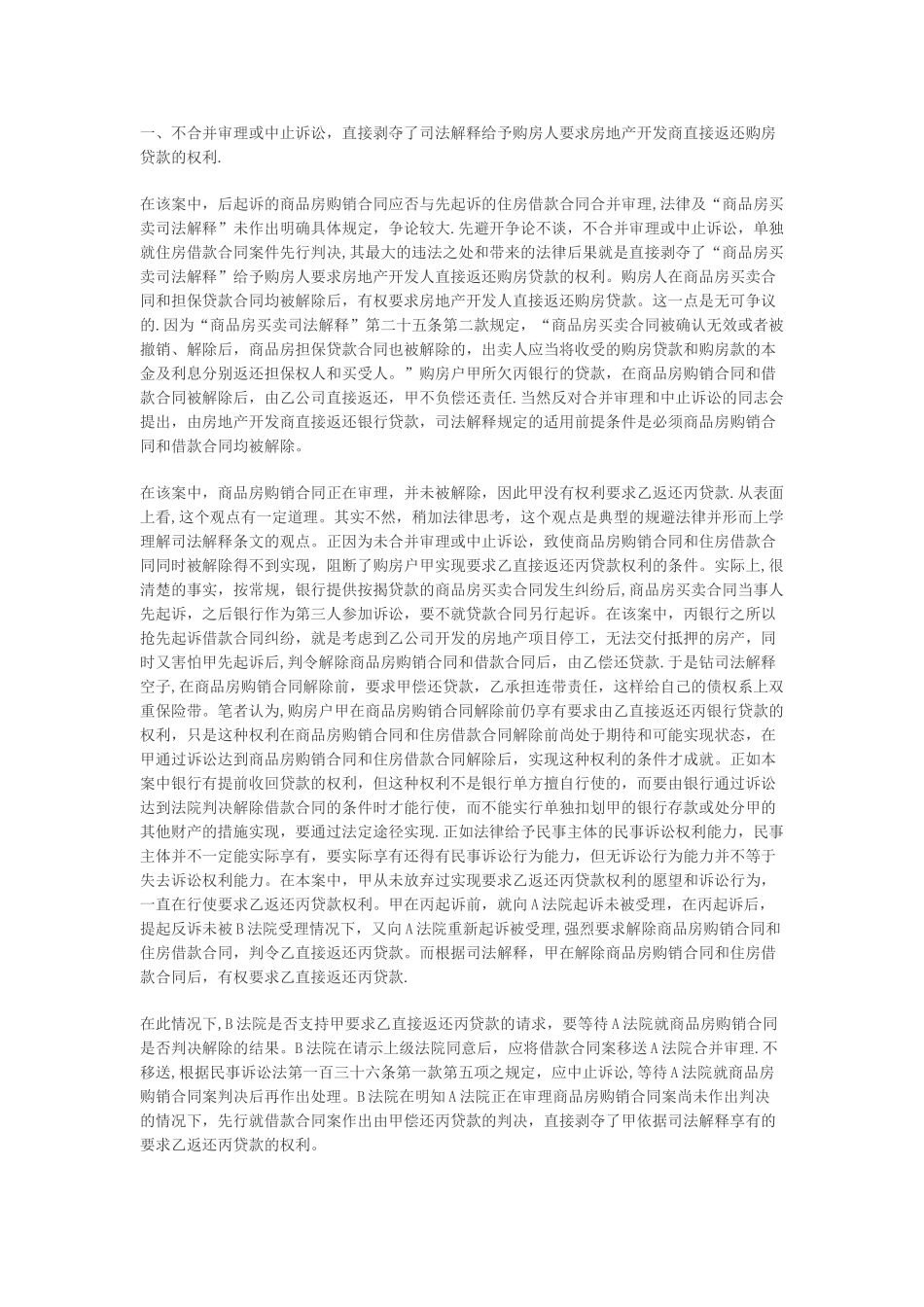 解除商品房买卖合同与银行贷款合同之间的关系如何处理案例汇总_第3页