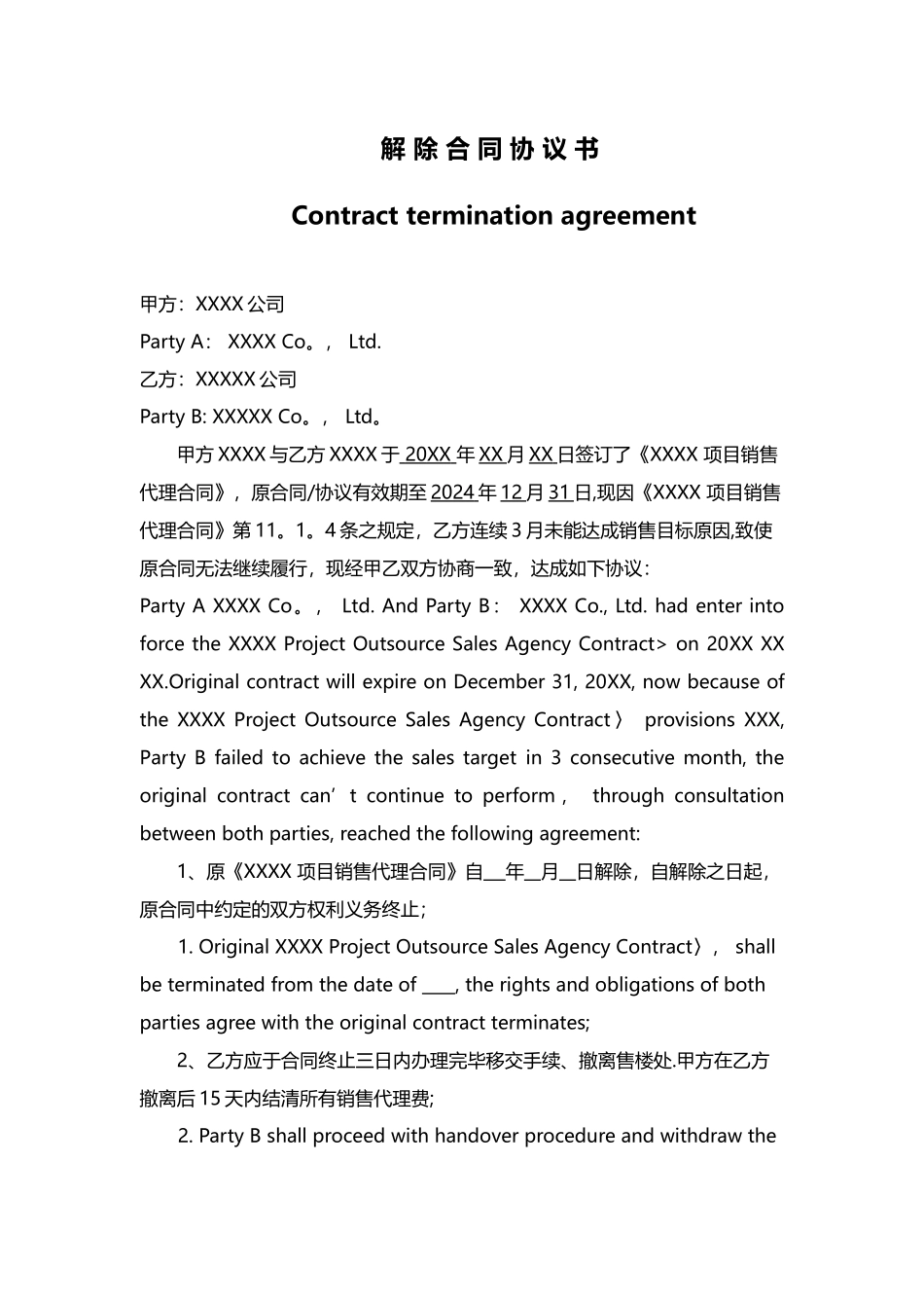 解除合同协议书-中英文_第1页
