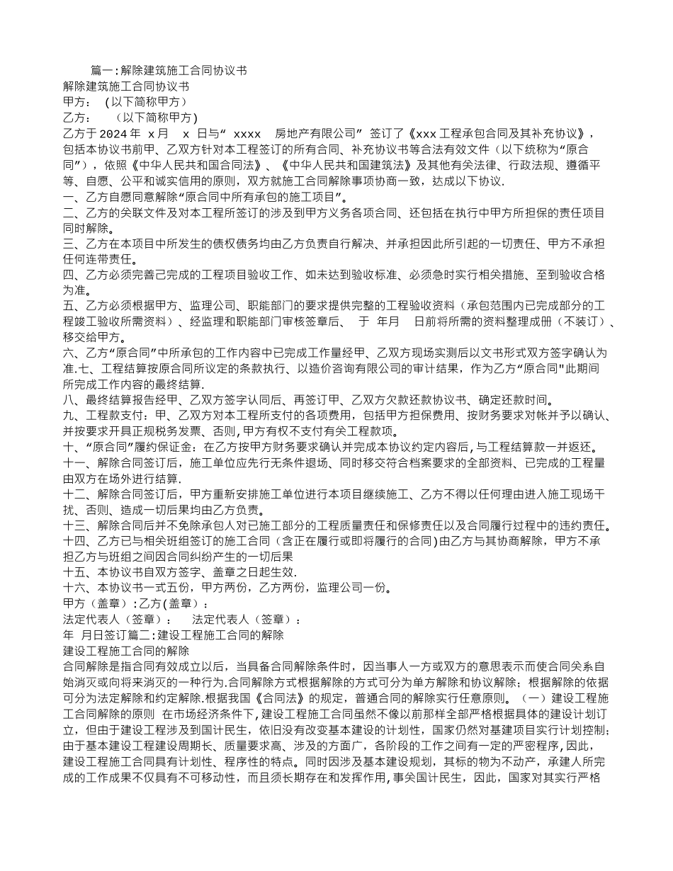 解除建设工程合同_第1页