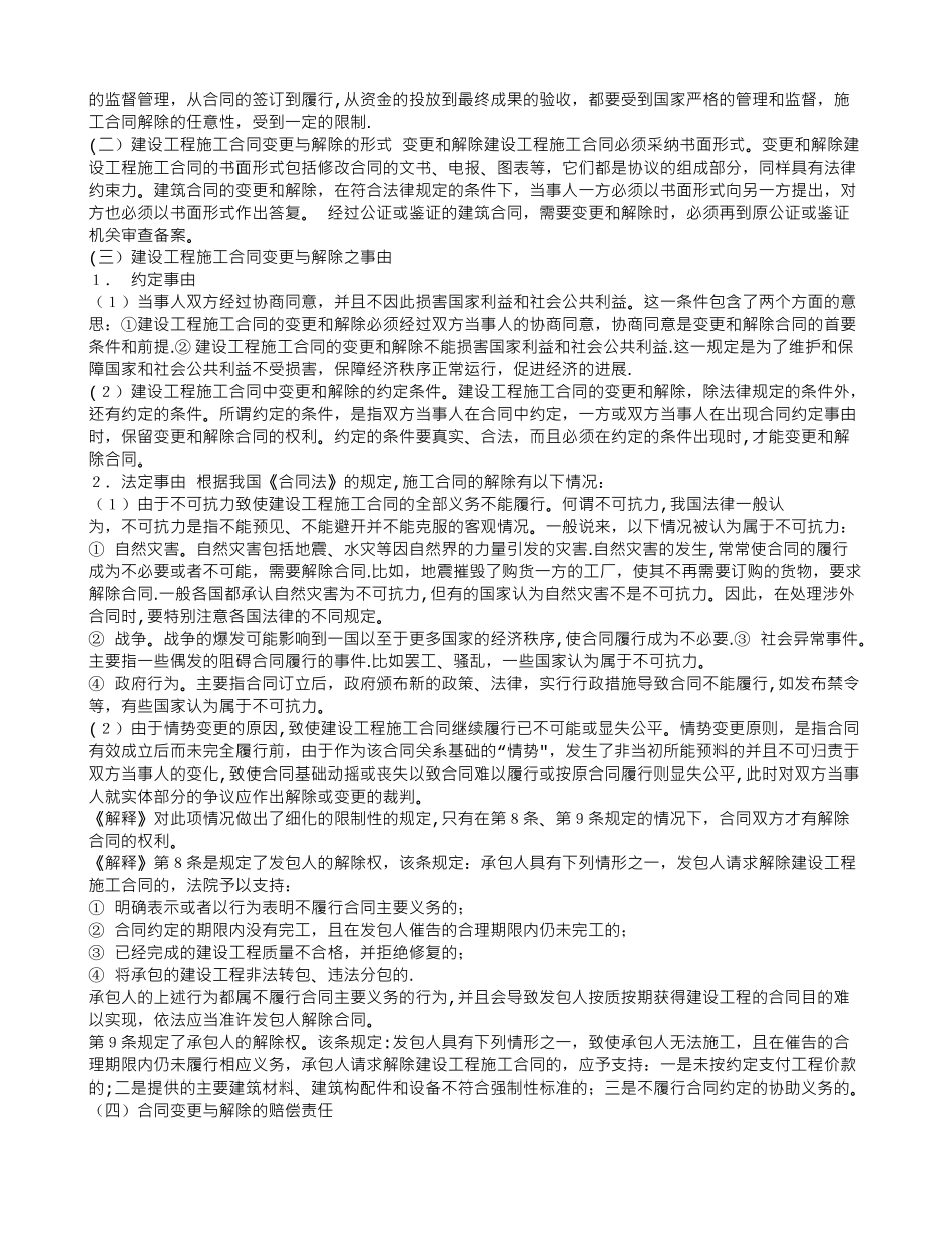 解除建设工程合同_第2页