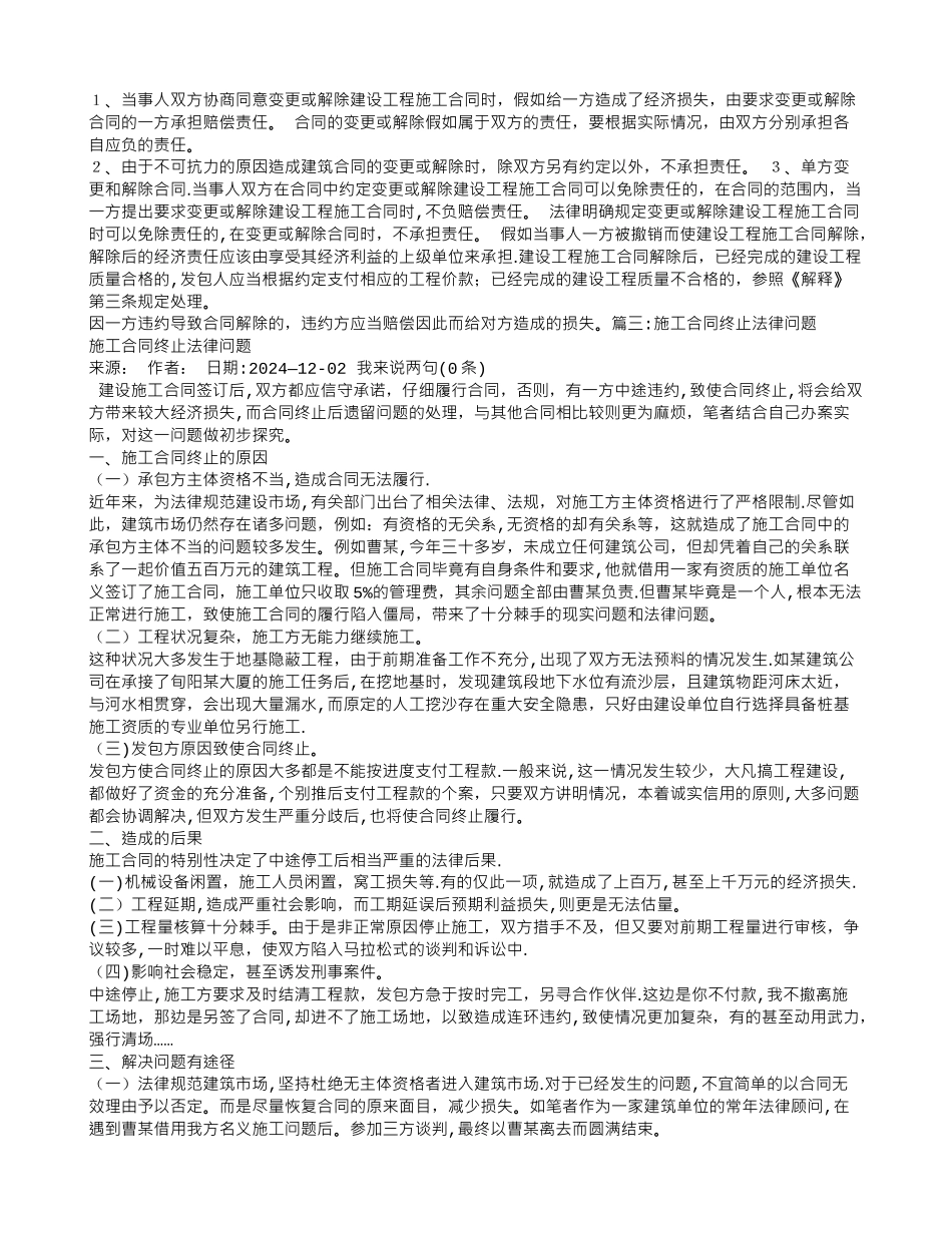 解除建设工程合同_第3页