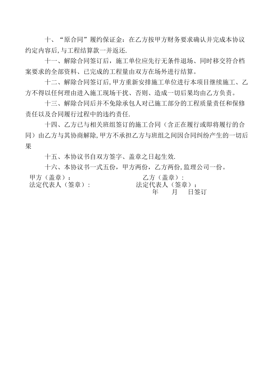 解除建筑施工合同协议书_第2页