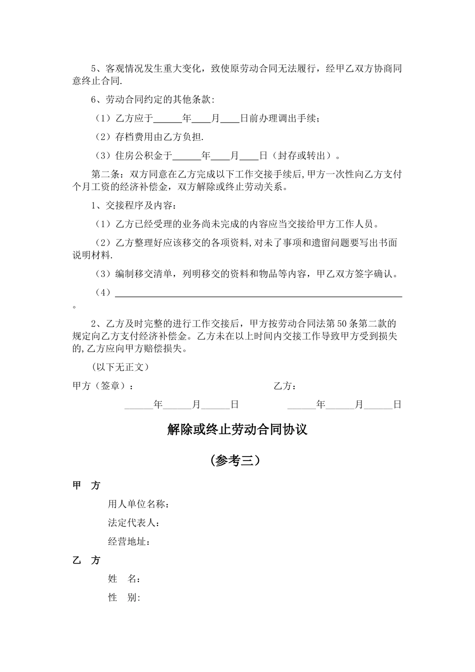 解除或终止劳动合同协议书(一共三份)_第3页