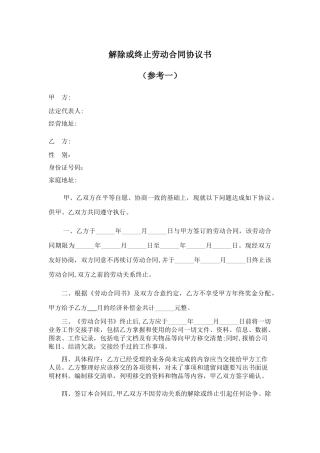 解除或终止劳动合同协议书(一共三份)