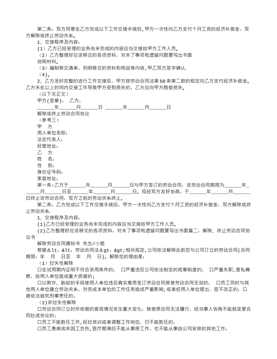 解除或终止劳动合同协议书_第2页