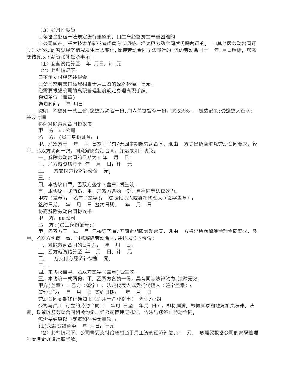 解除或终止劳动合同协议书_第3页