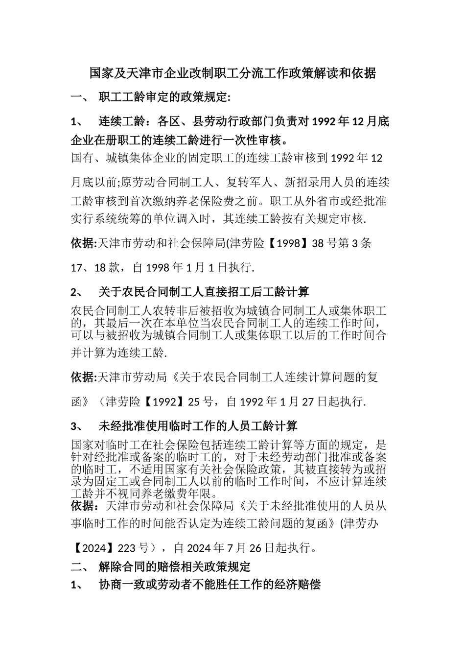 解除合同补偿金政策_第1页