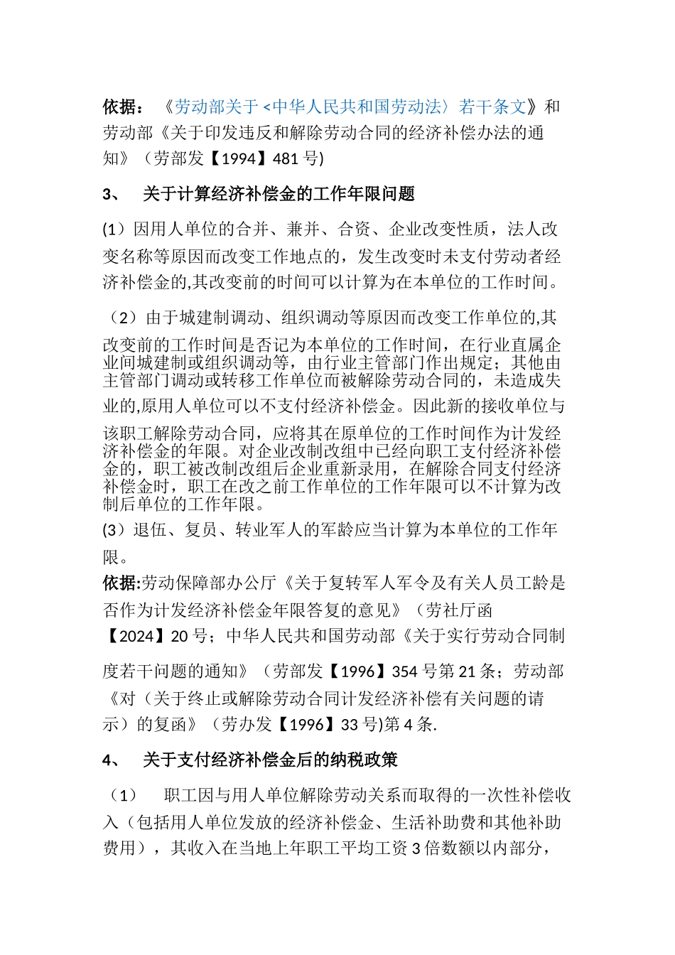 解除合同补偿金政策_第3页