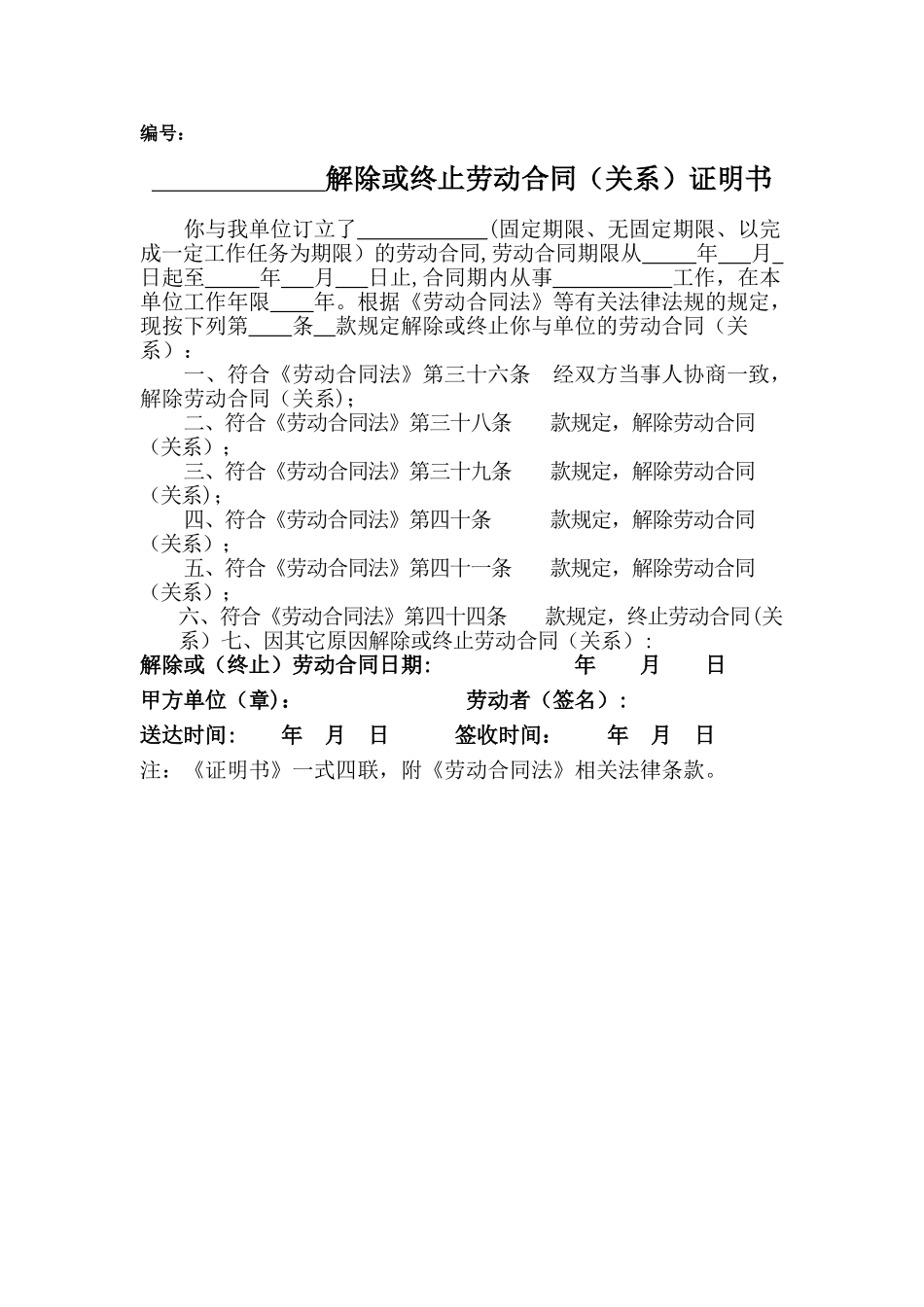 解除或终止劳动合同证明书_第1页