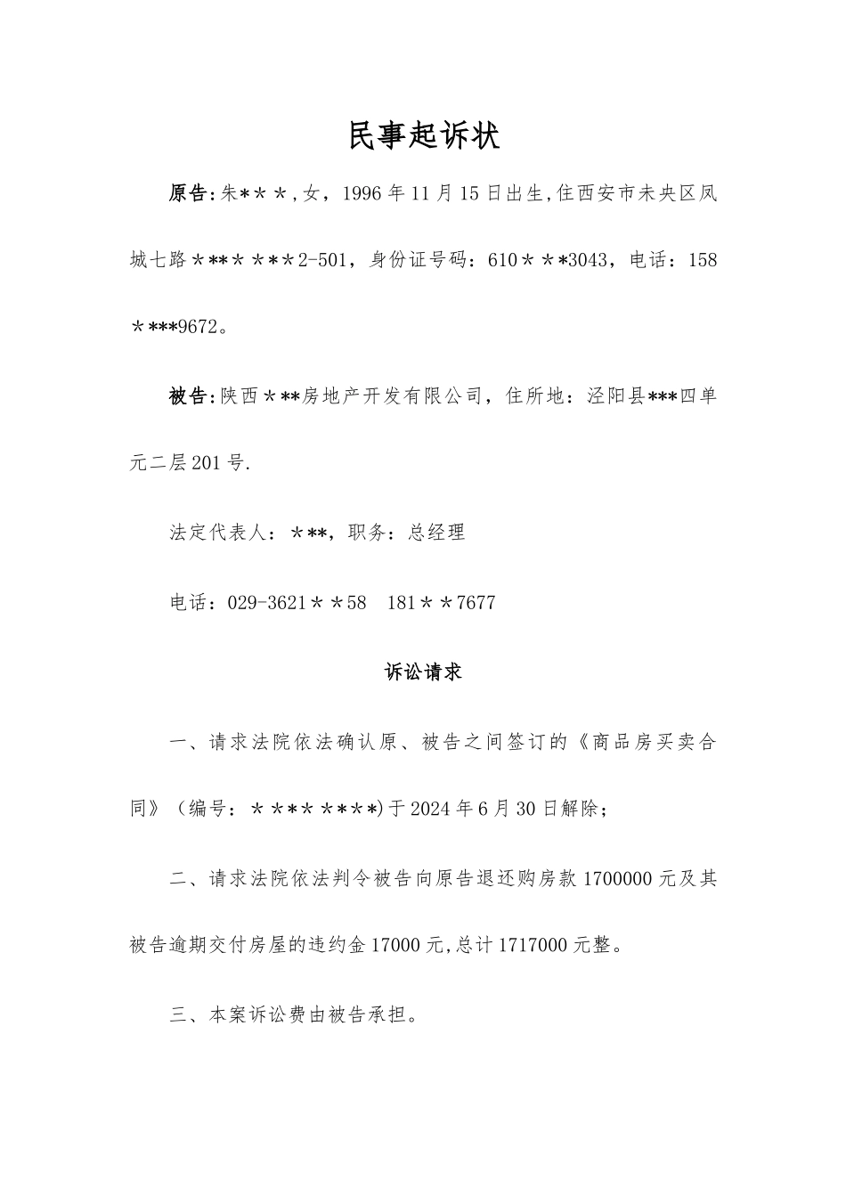 解除房屋买卖合同起诉状_第1页