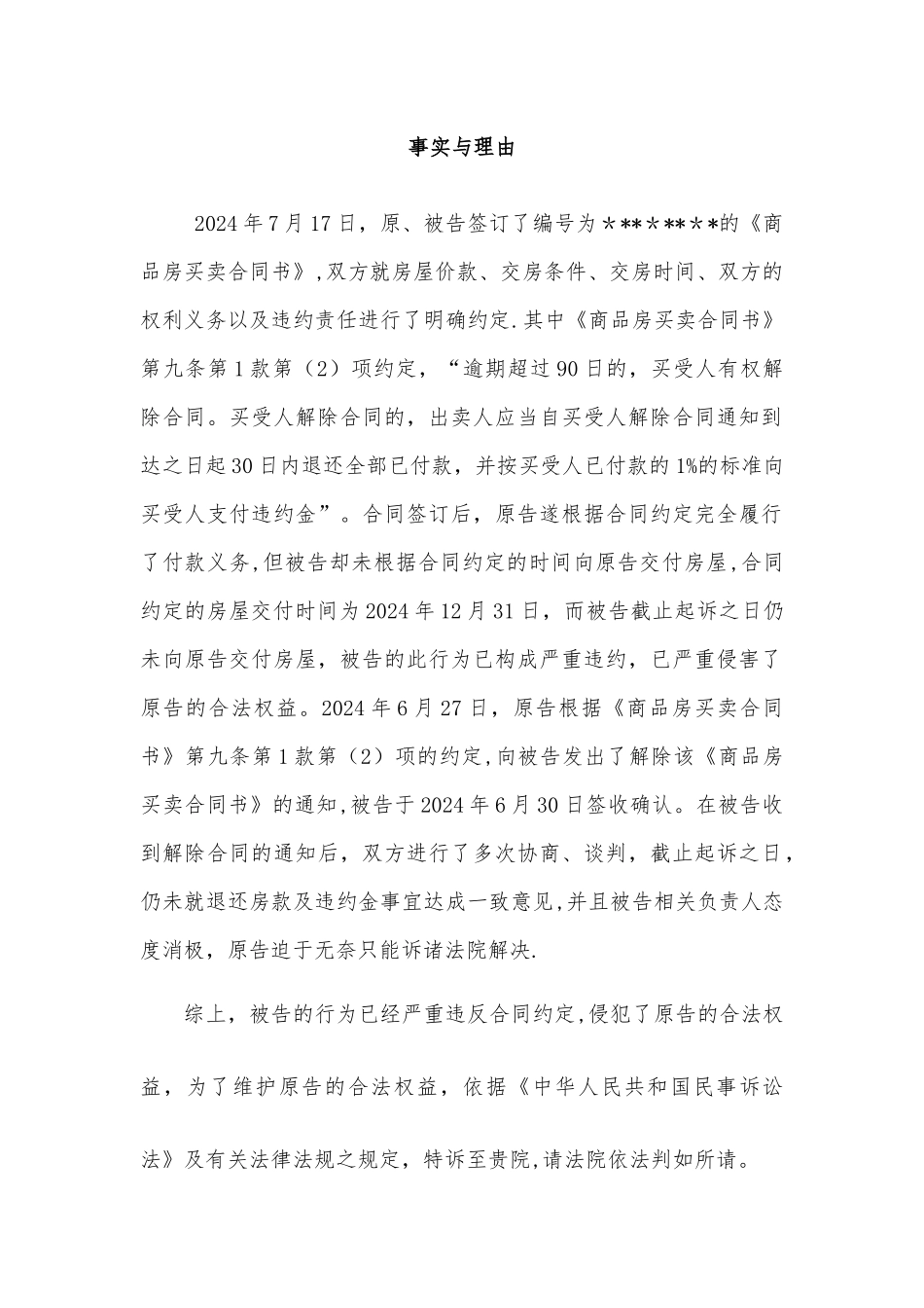 解除房屋买卖合同起诉状_第2页