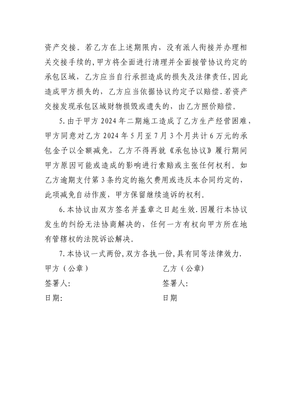 解除承包协议的协议书_第2页
