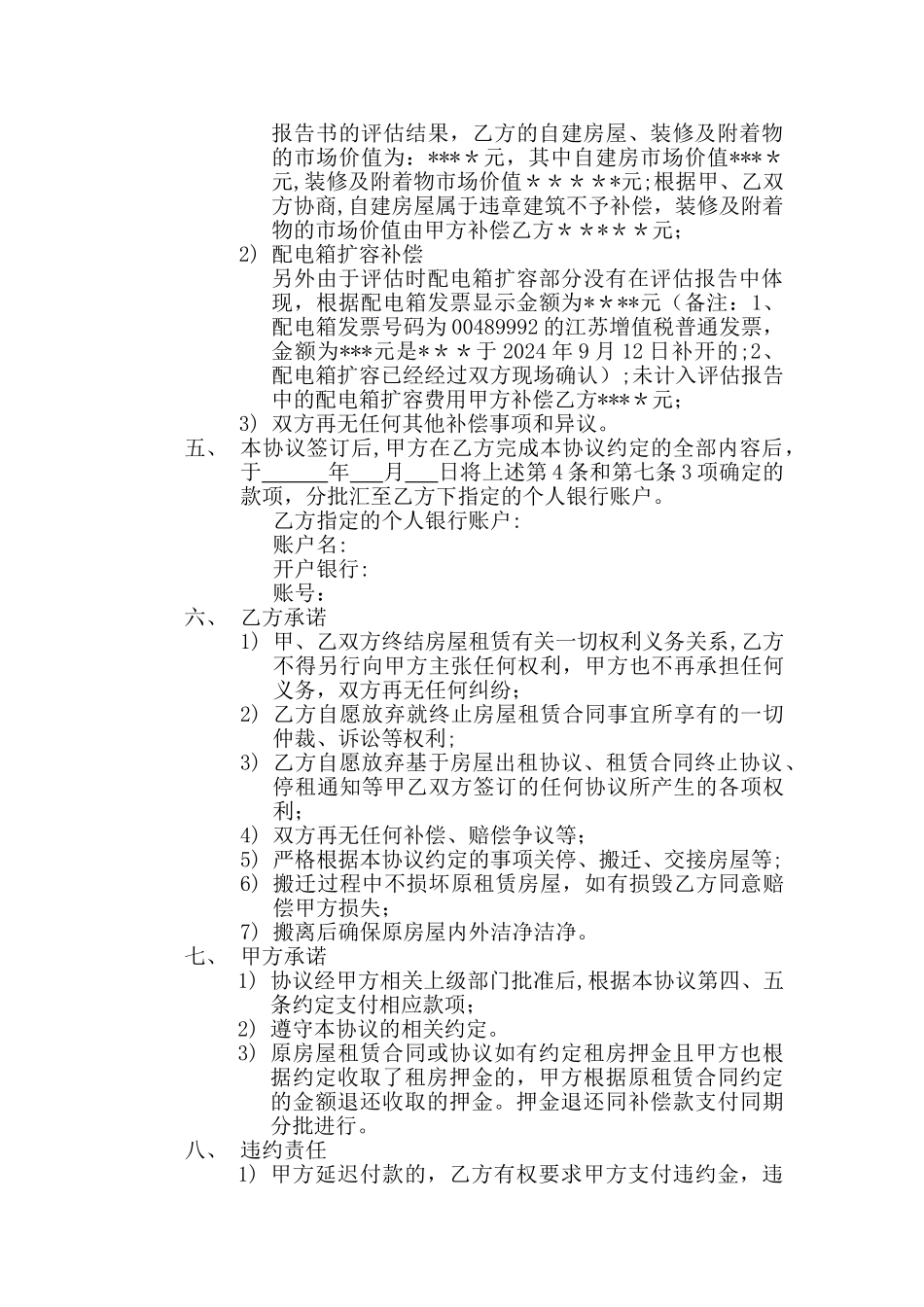 解除租赁合同之补偿协议_第2页