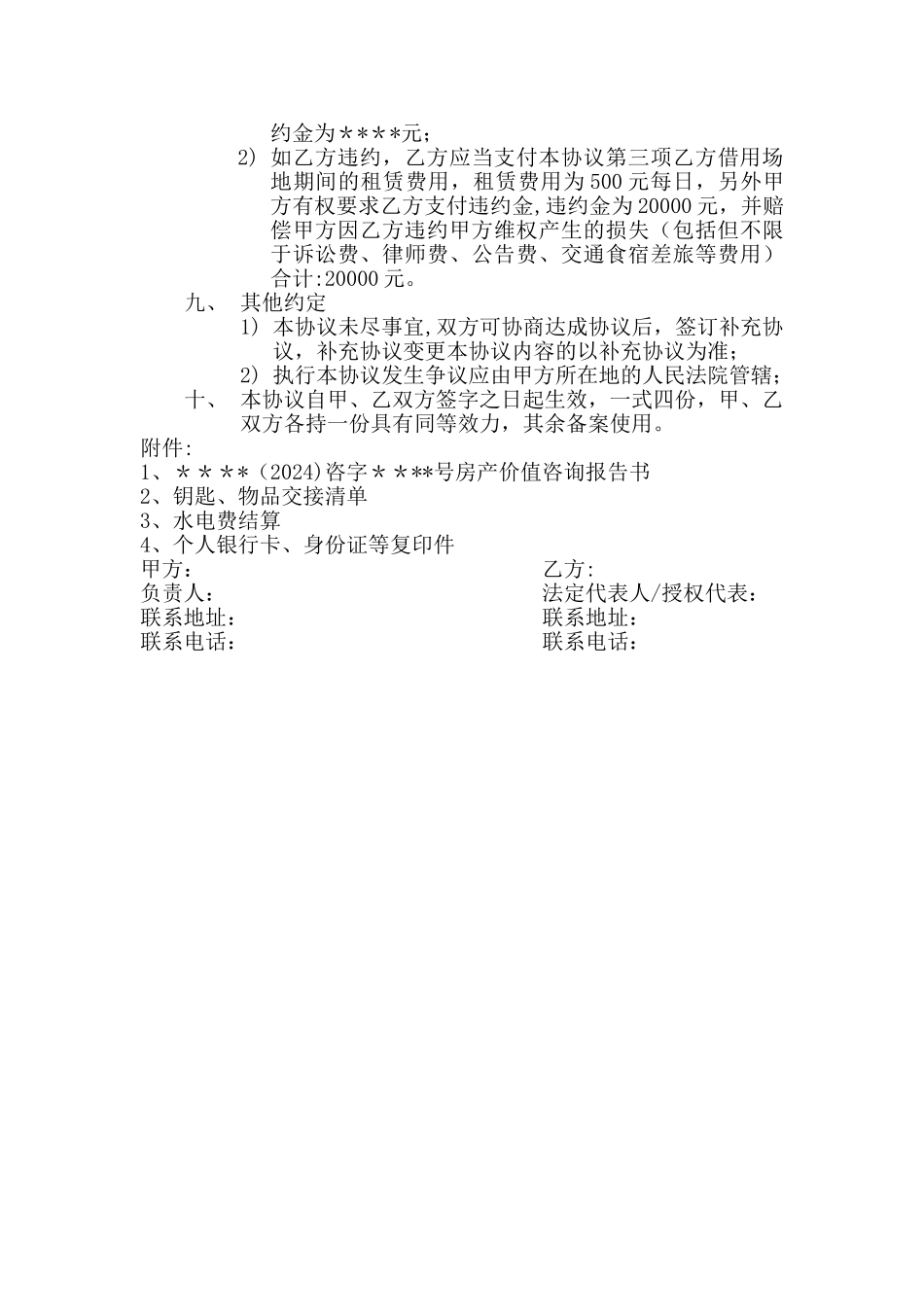 解除租赁合同之补偿协议_第3页