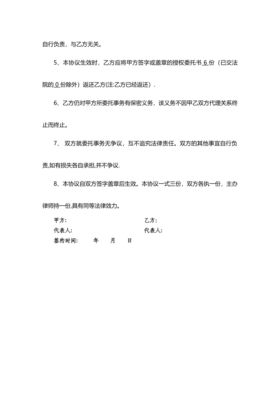 解除或终止律师委托代理协议格式_第2页