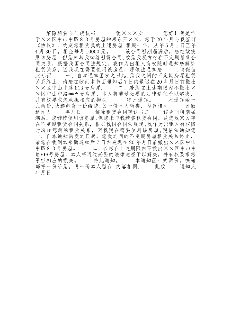 解除租赁合同确认书_第1页