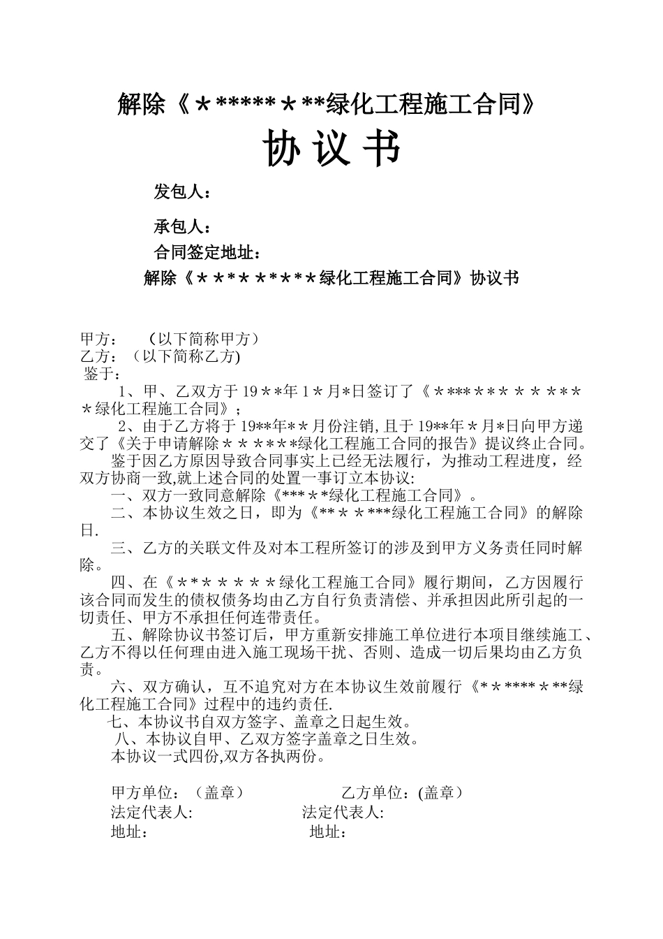 解除施工合同补充协议_第1页