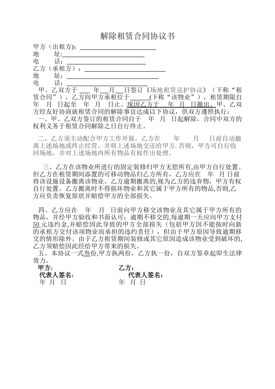 解除租赁合同_第1页