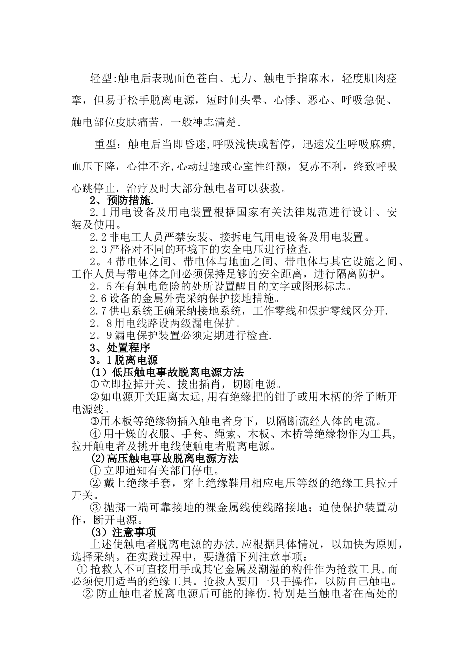 触电事故处置方案_第2页