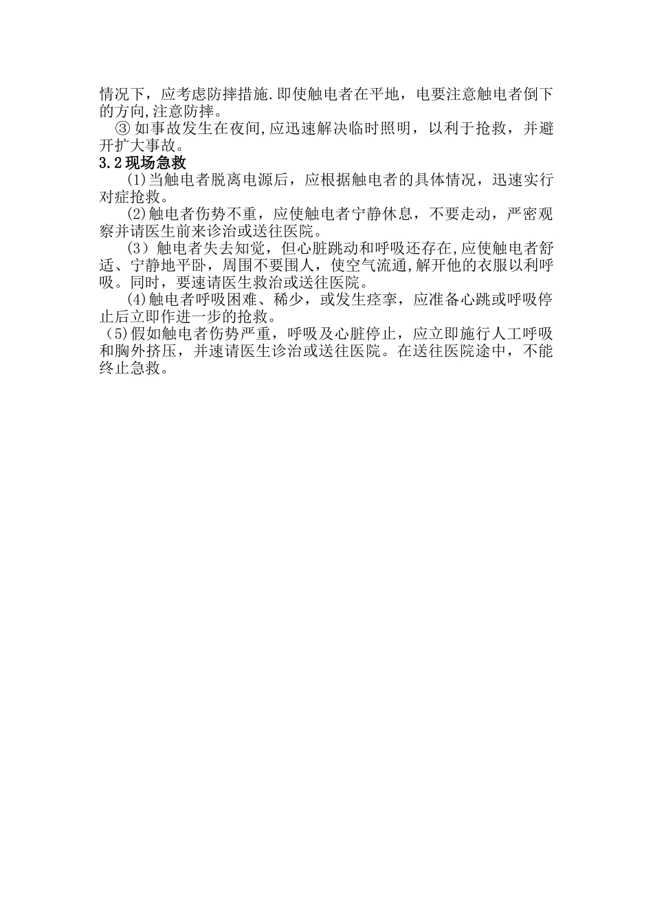 触电事故处置方案_第3页