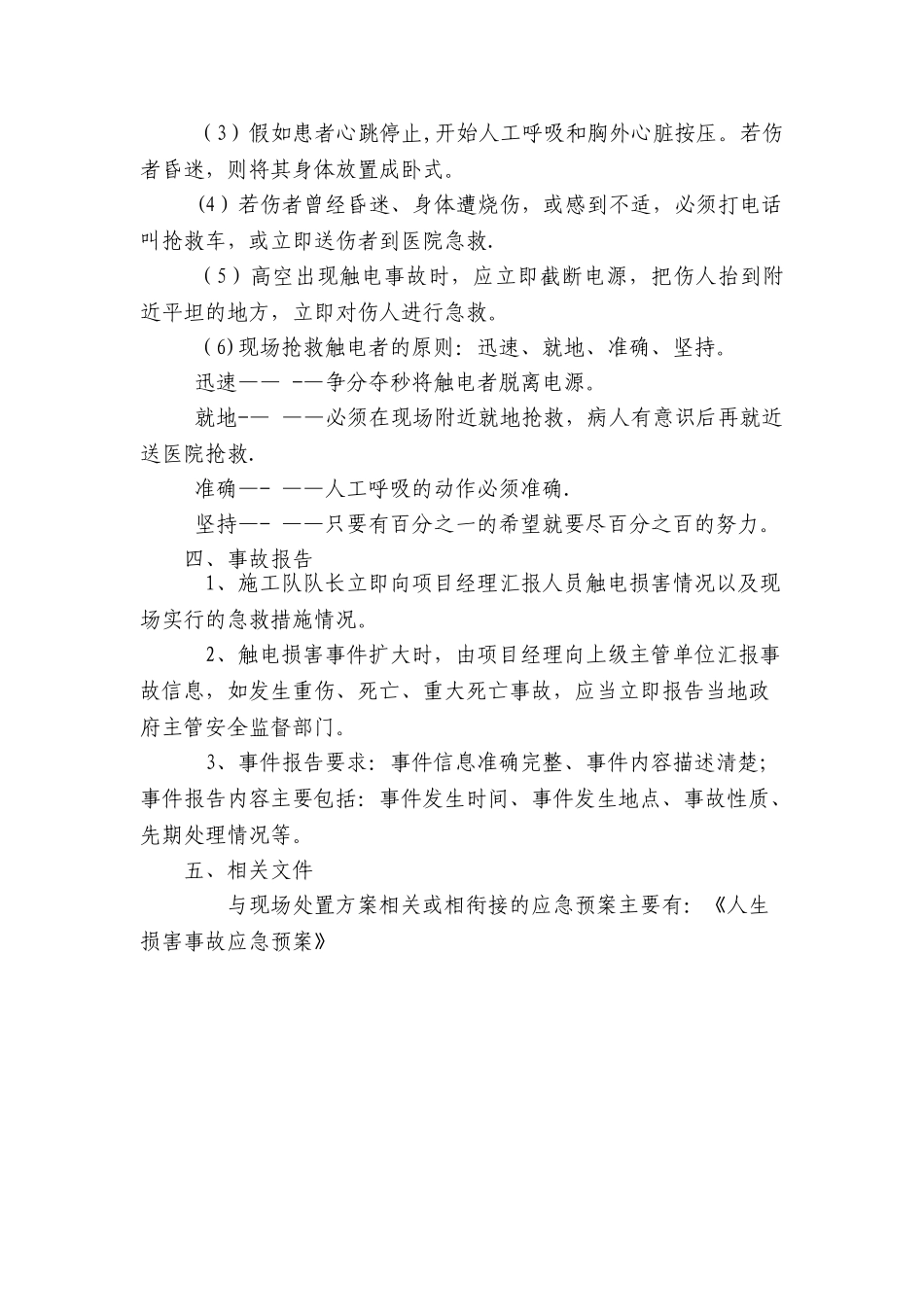 触电事故事故现场应急处置方案_第2页