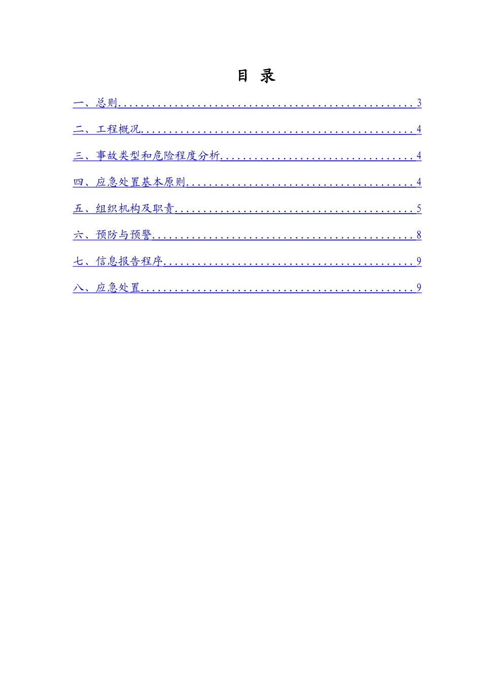 触电事故专项应急救援预案和处置方案_第2页