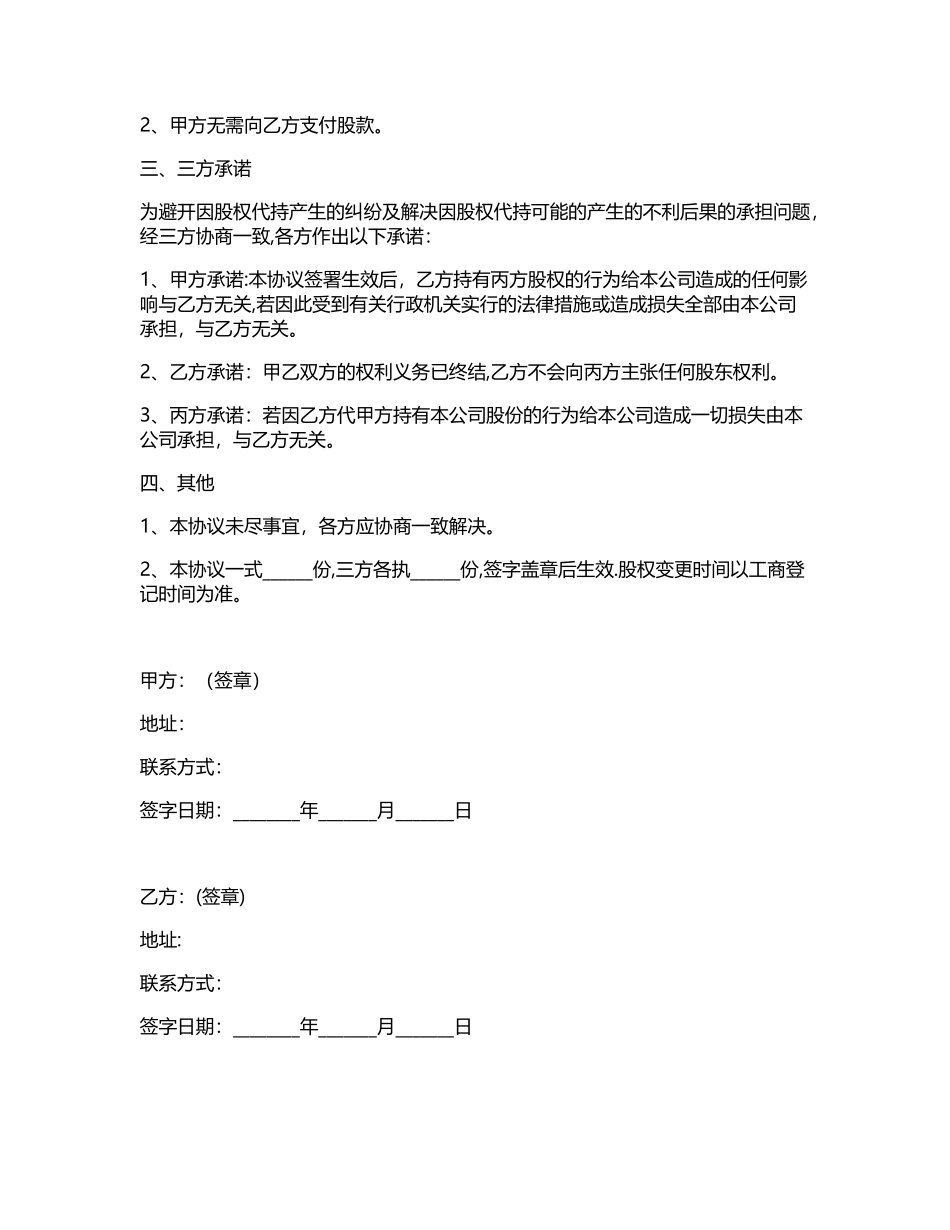 解除股权代持协议范本_第2页