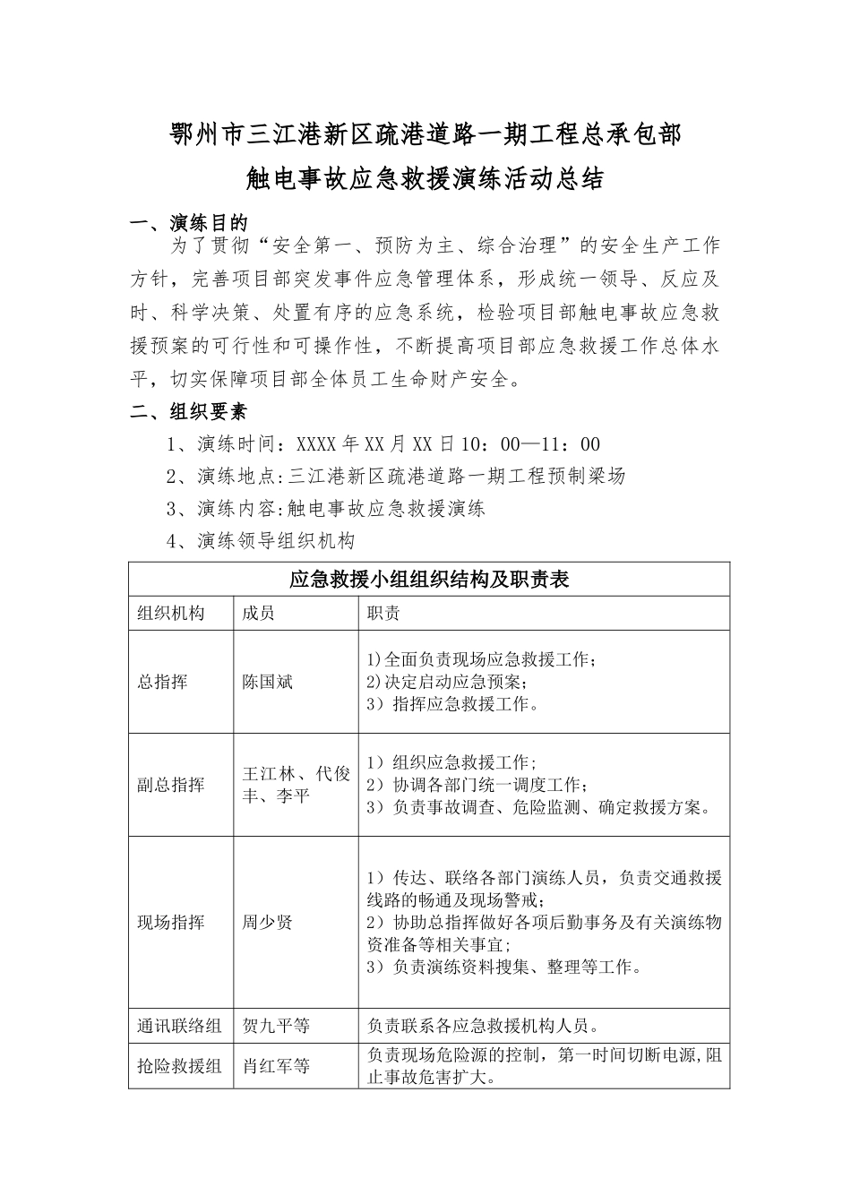 触电事故应急救援演练总结_第1页