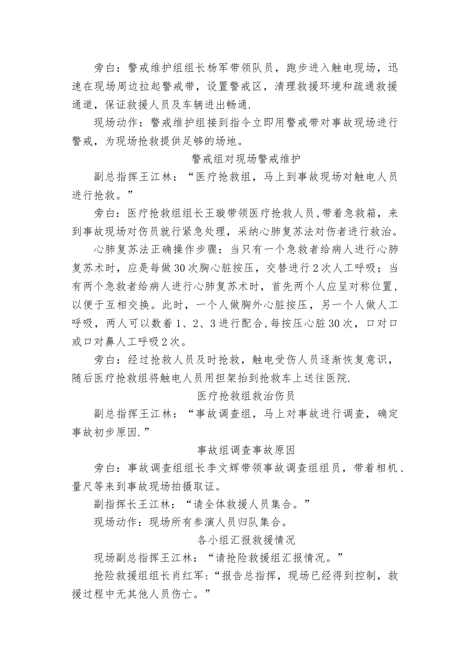 触电事故应急救援演练总结_第3页