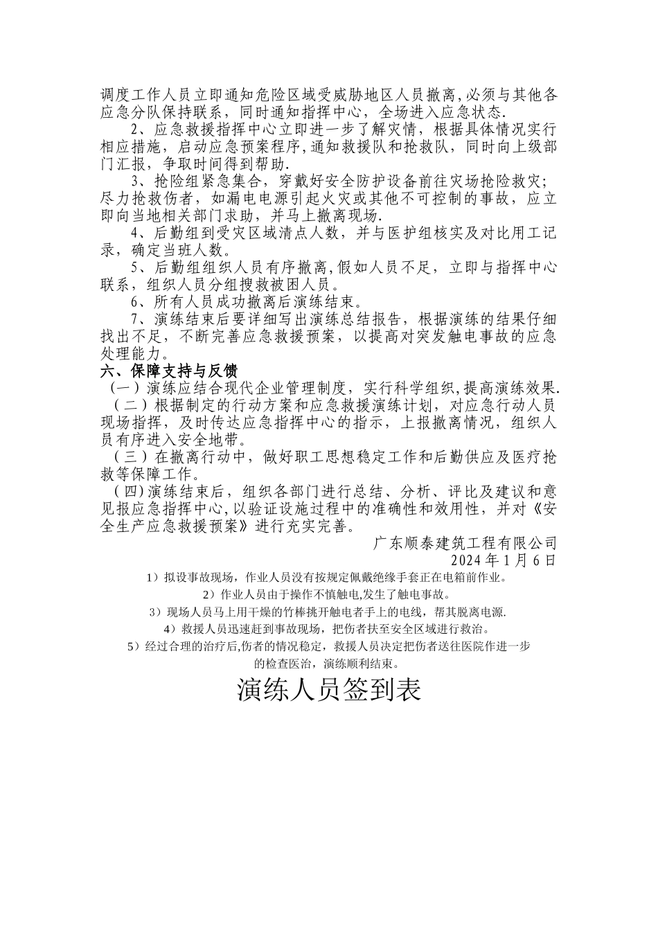 触电事故应急救援演练方案-+现场图片+演练记录_第2页