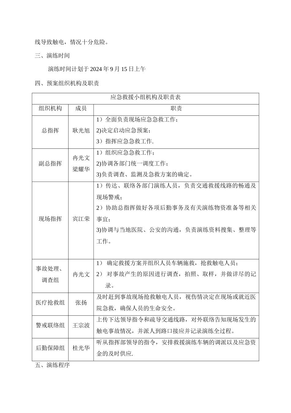 触电事故应急预案演练方案45515_第3页