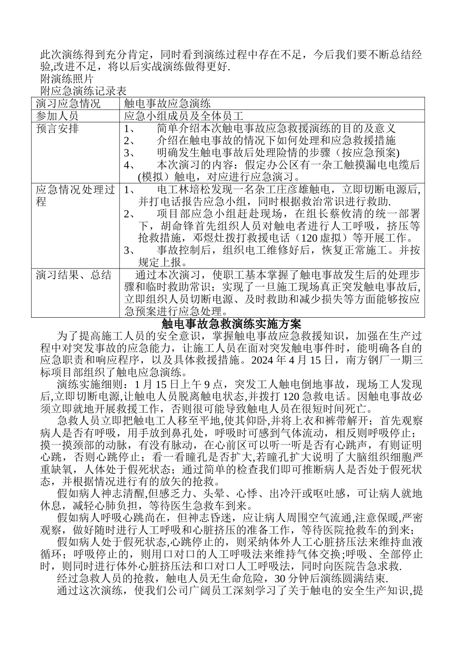 触电事故应急演练总结_第2页