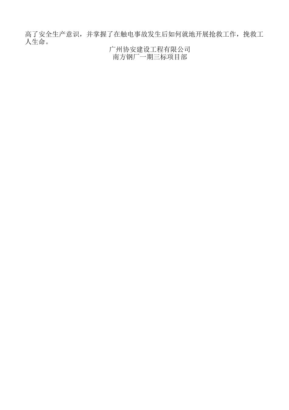 触电事故应急演练总结_第3页
