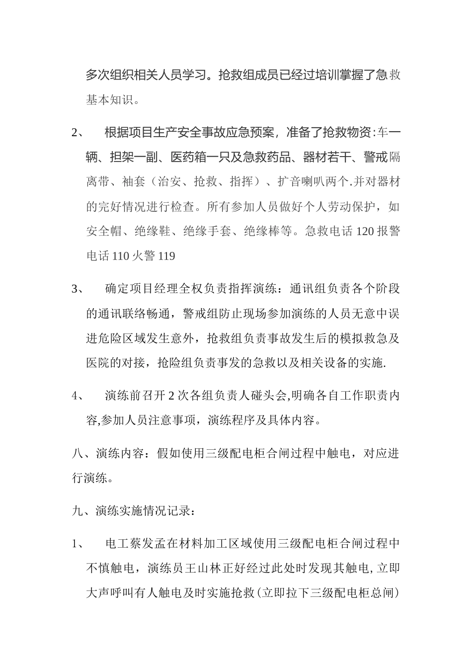 触电事故应急救援预案演练记录_第2页