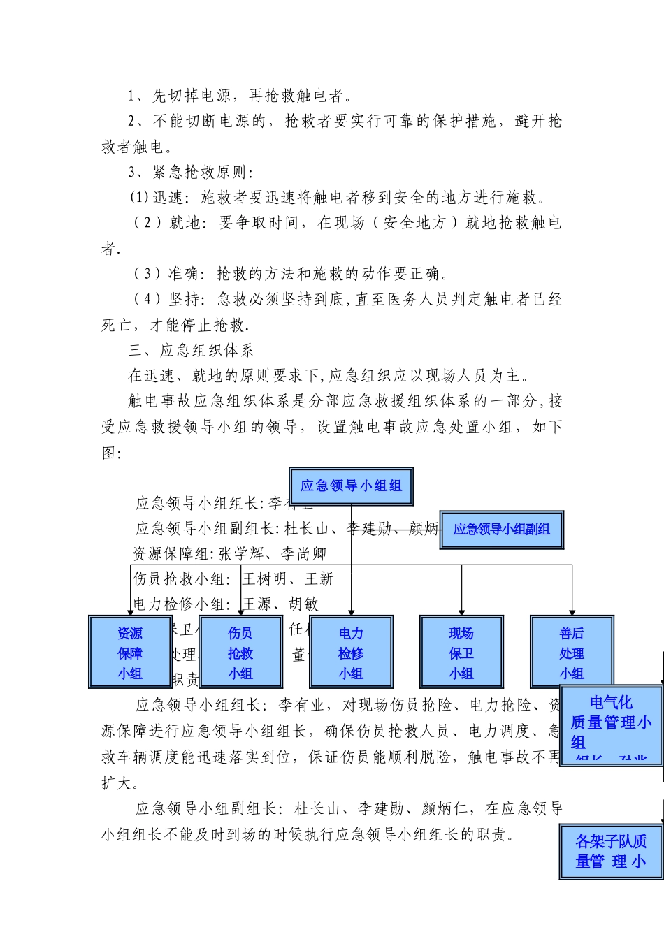 触电事故应急救援预案_第3页