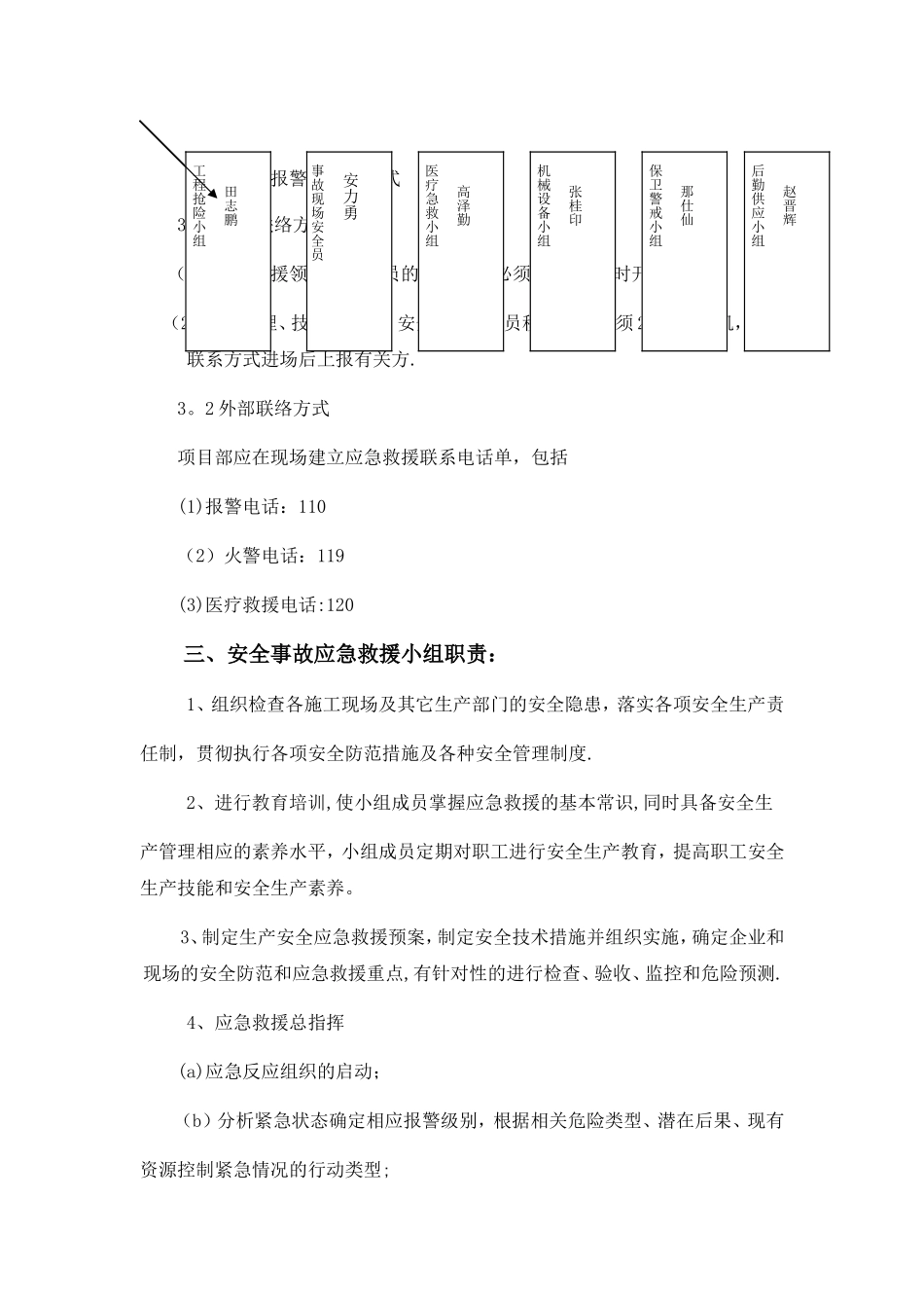 触电事故安全专项应急预案_第3页