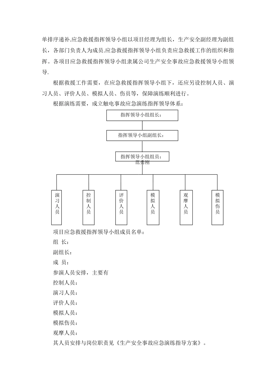 触电事故应急演练方案_第2页