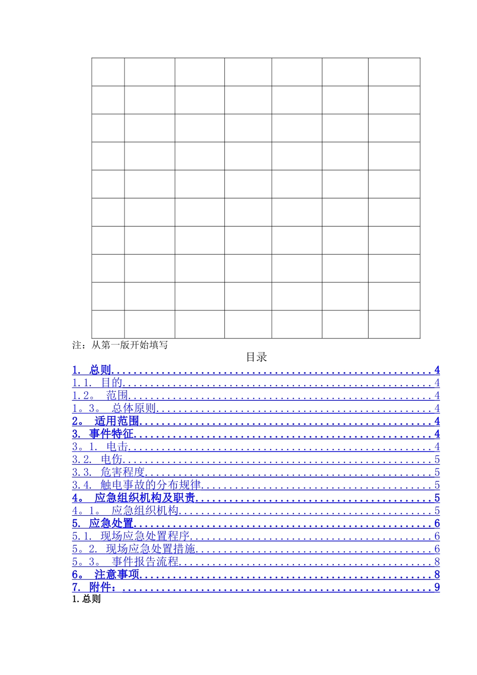 触电事故应急处置方案_第2页