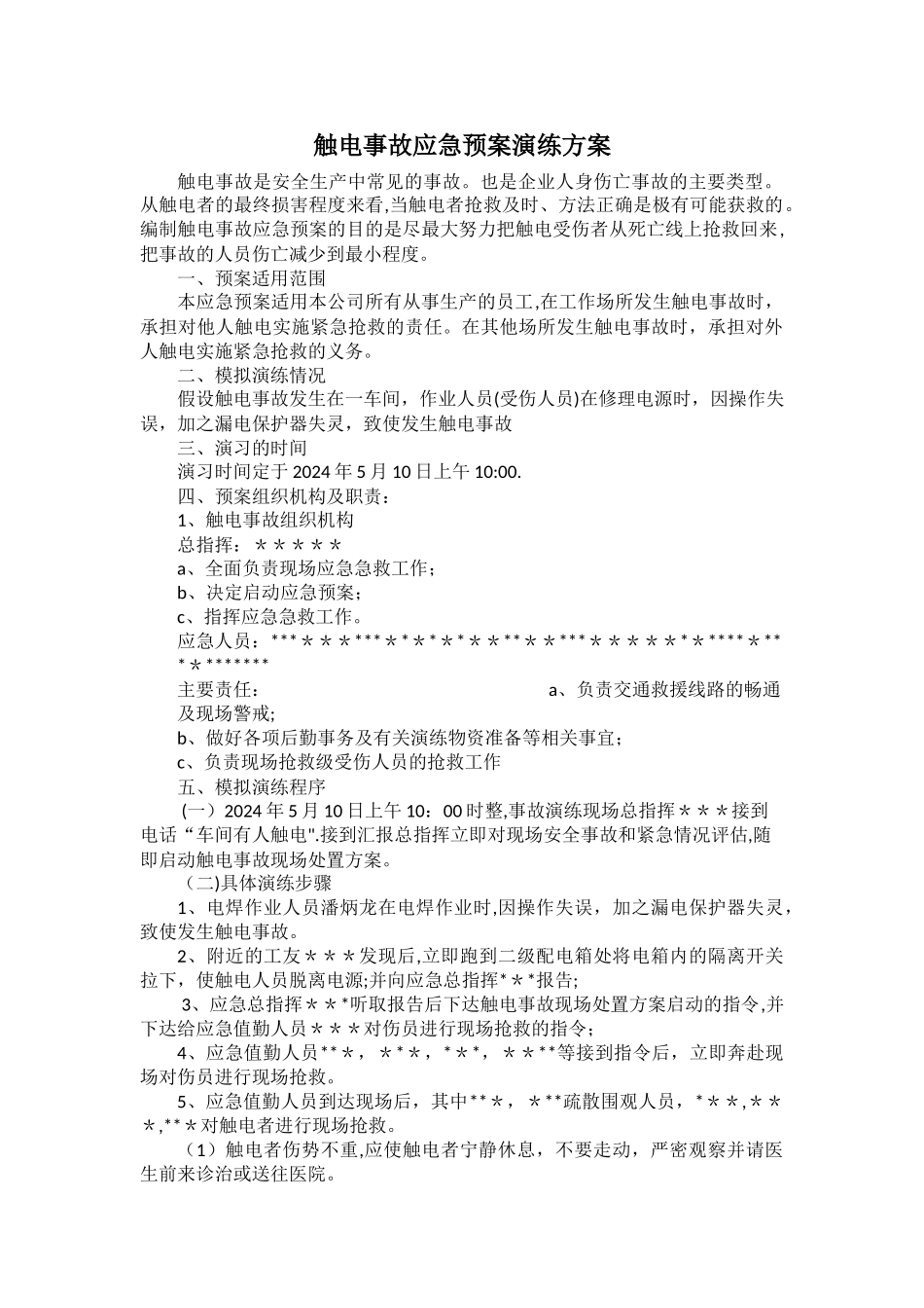触电事故应急预案演练方案_第1页