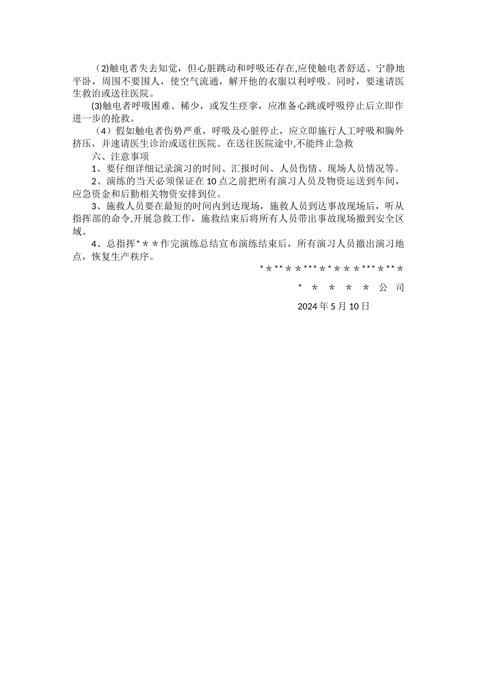 触电事故应急预案演练方案_第2页