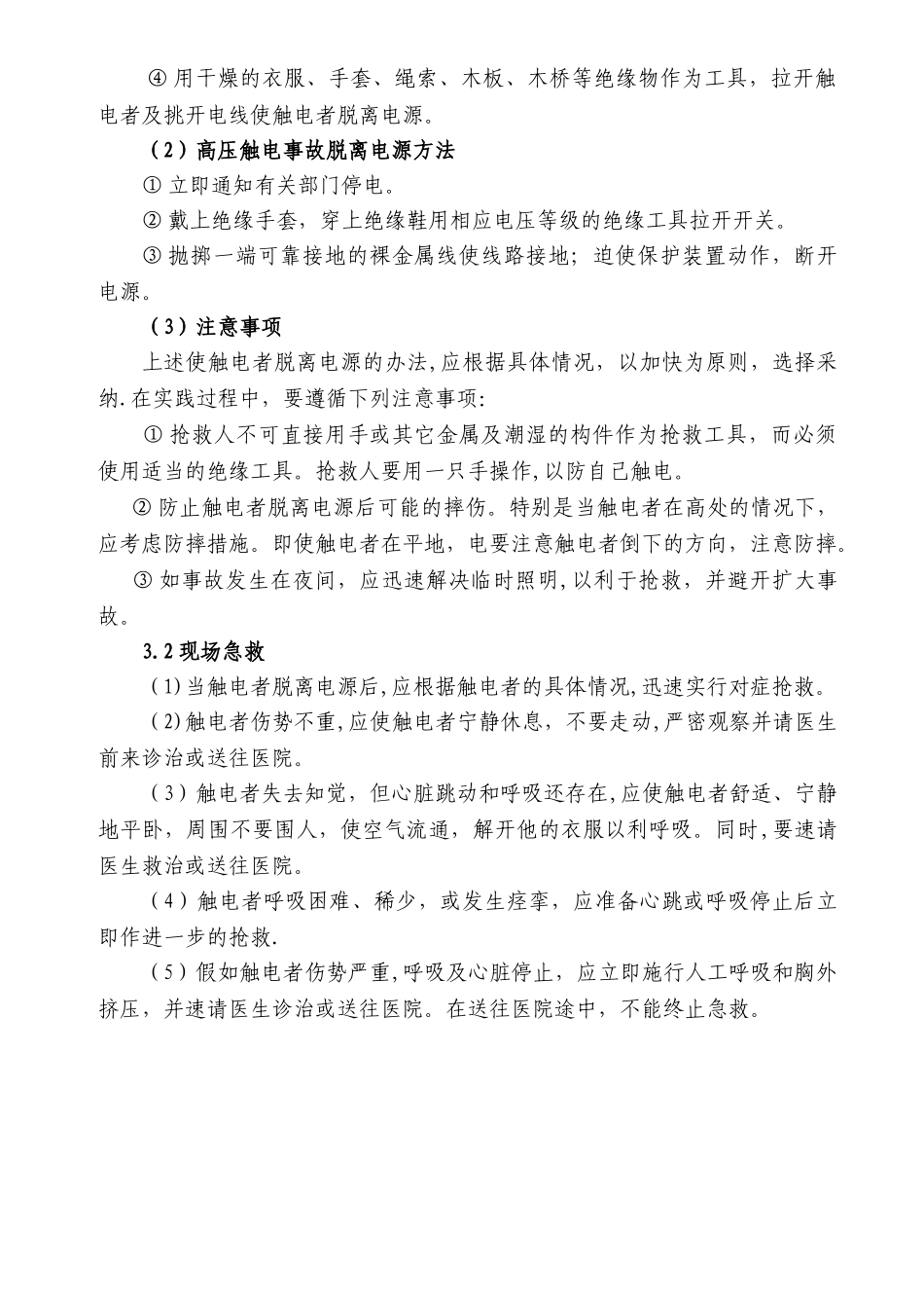 触电事故现场处置方案_第2页