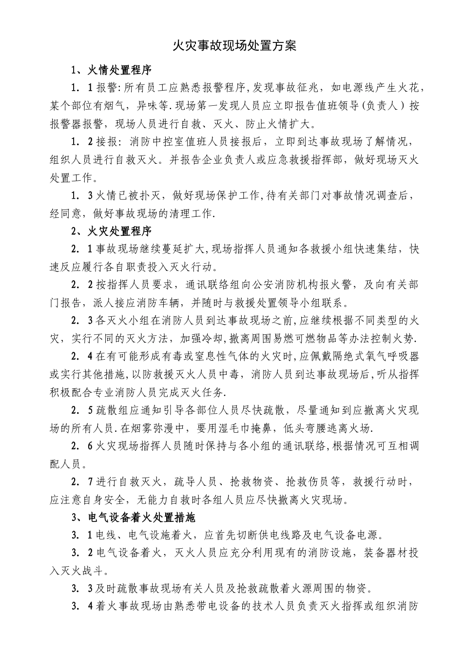 触电事故现场处置方案_第3页