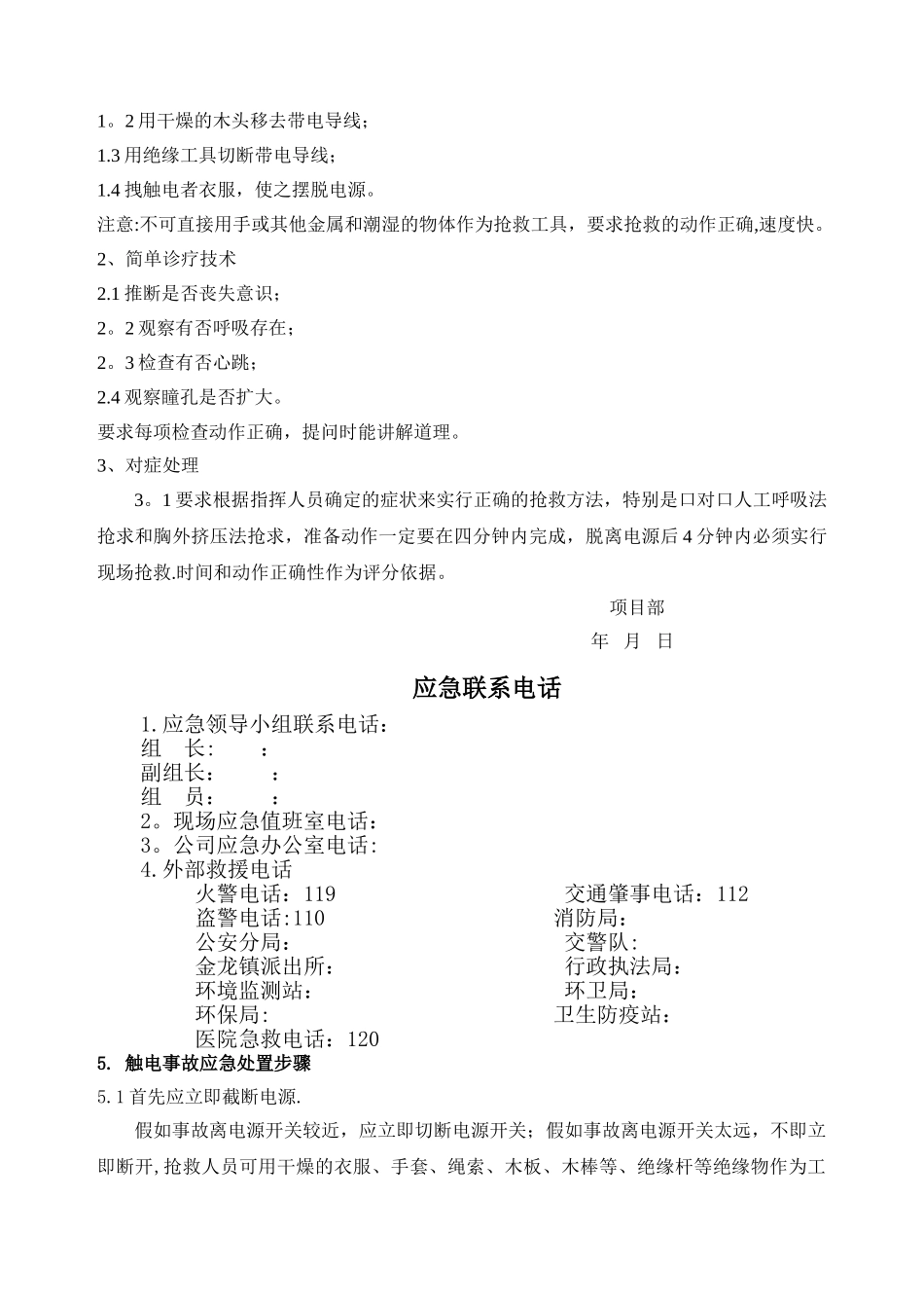 触电应急演练计划_第3页