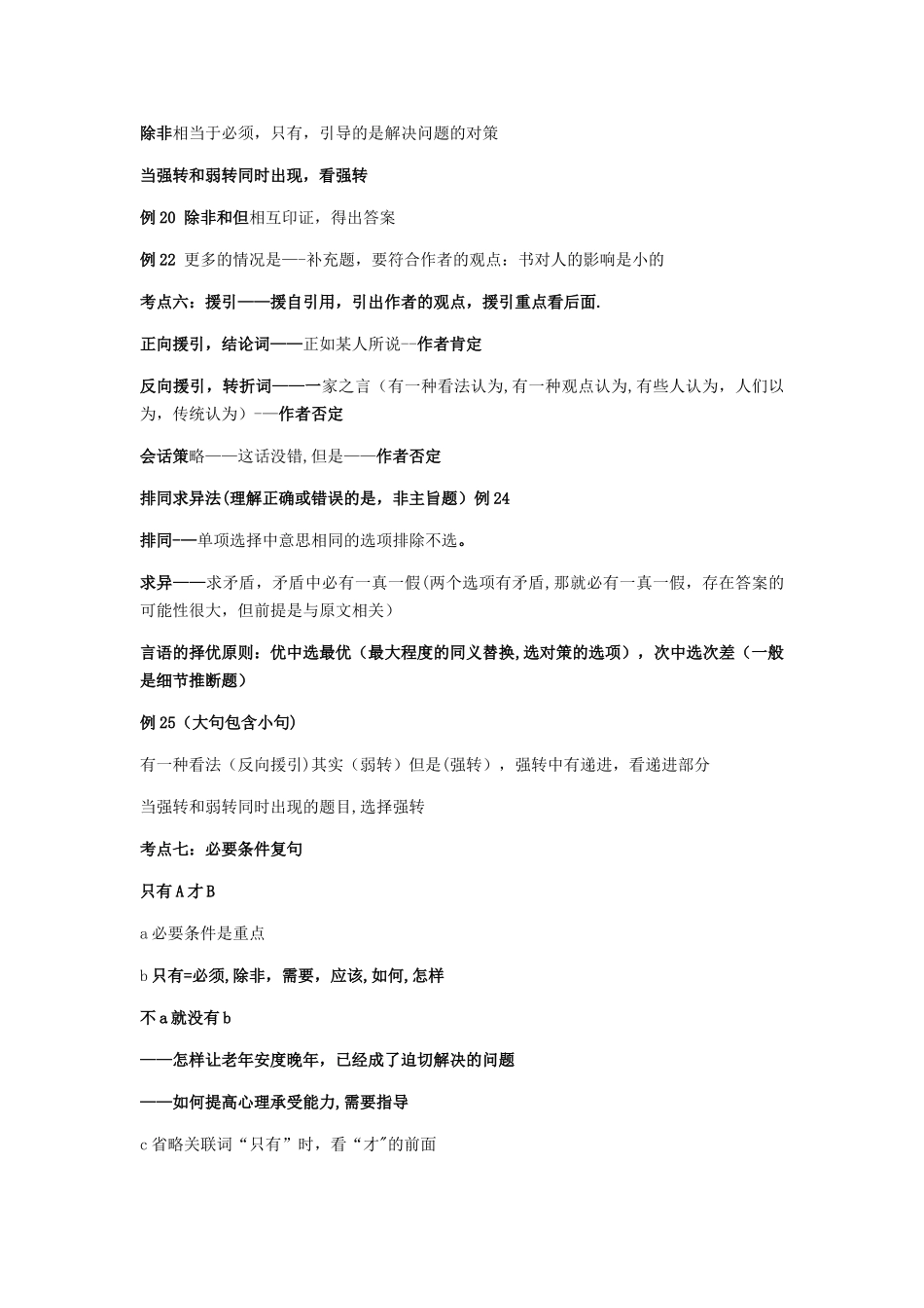 言语理解与表达_第3页