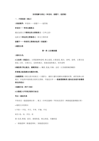 言语理解与表达