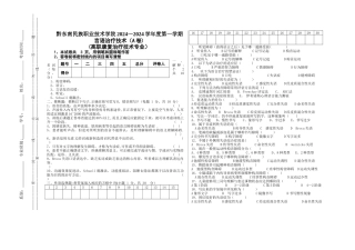 言语治疗技术试卷A卷